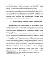 Term Papers 'Разработка стратегии развития бизнеса для предприятия ООО "Reviko Auto"', 18.