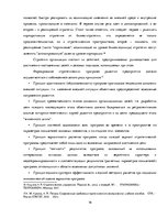 Term Papers 'Разработка стратегии развития бизнеса для предприятия ООО "Reviko Auto"', 19.