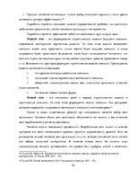 Term Papers 'Разработка стратегии развития бизнеса для предприятия ООО "Reviko Auto"', 20.