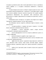 Term Papers 'Разработка стратегии развития бизнеса для предприятия ООО "Reviko Auto"', 25.