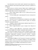 Term Papers 'Разработка стратегии развития бизнеса для предприятия ООО "Reviko Auto"', 26.