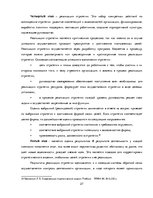 Term Papers 'Разработка стратегии развития бизнеса для предприятия ООО "Reviko Auto"', 27.