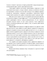 Term Papers 'Разработка стратегии развития бизнеса для предприятия ООО "Reviko Auto"', 29.