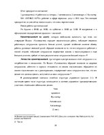 Term Papers 'Разработка стратегии развития бизнеса для предприятия ООО "Reviko Auto"', 32.