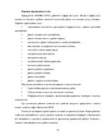 Term Papers 'Разработка стратегии развития бизнеса для предприятия ООО "Reviko Auto"', 34.