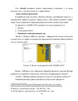 Term Papers 'Разработка стратегии развития бизнеса для предприятия ООО "Reviko Auto"', 35.