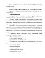 Term Papers 'Разработка стратегии развития бизнеса для предприятия ООО "Reviko Auto"', 36.
