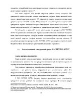 Term Papers 'Разработка стратегии развития бизнеса для предприятия ООО "Reviko Auto"', 41.