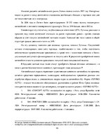 Term Papers 'Разработка стратегии развития бизнеса для предприятия ООО "Reviko Auto"', 43.