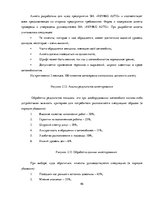 Term Papers 'Разработка стратегии развития бизнеса для предприятия ООО "Reviko Auto"', 46.