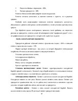 Term Papers 'Разработка стратегии развития бизнеса для предприятия ООО "Reviko Auto"', 47.