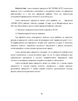 Term Papers 'Разработка стратегии развития бизнеса для предприятия ООО "Reviko Auto"', 56.