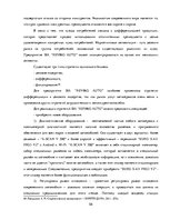 Term Papers 'Разработка стратегии развития бизнеса для предприятия ООО "Reviko Auto"', 58.
