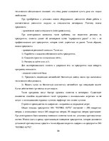 Term Papers 'Разработка стратегии развития бизнеса для предприятия ООО "Reviko Auto"', 59.