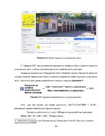 Term Papers 'Разработка стратегии развития бизнеса для предприятия ООО "Reviko Auto"', 64.