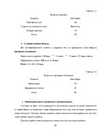 Term Papers 'Разработка стратегии развития бизнеса для предприятия ООО "Reviko Auto"', 65.