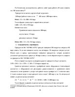 Term Papers 'Разработка стратегии развития бизнеса для предприятия ООО "Reviko Auto"', 66.
