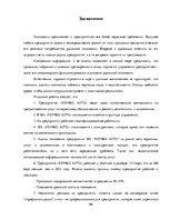 Term Papers 'Разработка стратегии развития бизнеса для предприятия ООО "Reviko Auto"', 69.