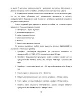 Term Papers 'Разработка стратегии развития бизнеса для предприятия ООО "Reviko Auto"', 70.