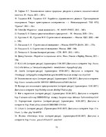 Term Papers 'Разработка стратегии развития бизнеса для предприятия ООО "Reviko Auto"', 73.