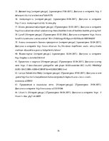 Term Papers 'Разработка стратегии развития бизнеса для предприятия ООО "Reviko Auto"', 74.