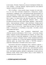 Research Papers 'Творчество Федерико Гарсиа Лорки', 12.