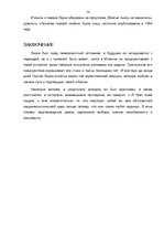 Research Papers 'Творчество Федерико Гарсиа Лорки', 14.