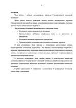 Term Papers 'Personāla motivēšanas analīze valsts sanitārajā inspekcijā', 4.