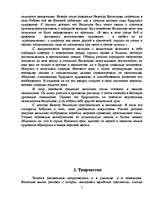 Research Papers 'Виктор Михайлович Васнецов', 4.