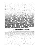 Research Papers 'Виктор Михайлович Васнецов', 13.
