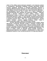 Research Papers 'Виктор Михайлович Васнецов', 15.