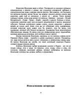 Research Papers 'Виктор Михайлович Васнецов', 16.
