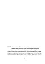 Research Papers 'Процесс глобализации мировой экономики', 10.