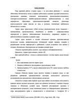 Research Papers 'Охрана труда', 3.