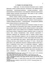 Research Papers 'Охрана труда', 5.