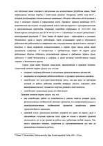Research Papers 'Охрана труда', 7.