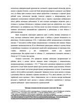 Research Papers 'Охрана труда', 10.