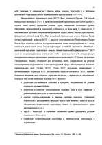 Research Papers 'Охрана труда', 12.