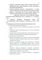 Research Papers 'Охрана труда', 13.