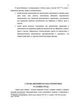 Research Papers 'Охрана труда', 14.