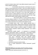 Research Papers 'Охрана труда', 19.