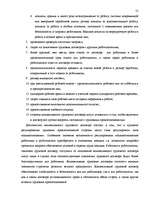 Research Papers 'Охрана труда', 20.