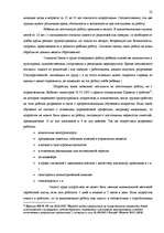 Research Papers 'Охрана труда', 22.