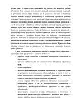 Research Papers 'Охрана труда', 27.