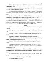 Research Papers 'Охрана труда', 30.