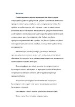 Research Papers 'Принципы бухгалтерского учета', 2.