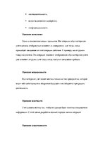 Research Papers 'Принципы бухгалтерского учета', 5.