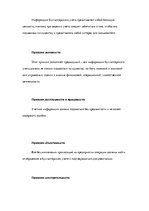 Research Papers 'Принципы бухгалтерского учета', 6.