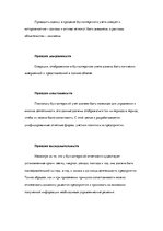 Research Papers 'Принципы бухгалтерского учета', 7.