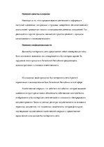 Research Papers 'Принципы бухгалтерского учета', 8.